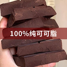 巧克力砖块纯可可脂液块白黑巧克力边角料大板散装烘焙无蔗糖