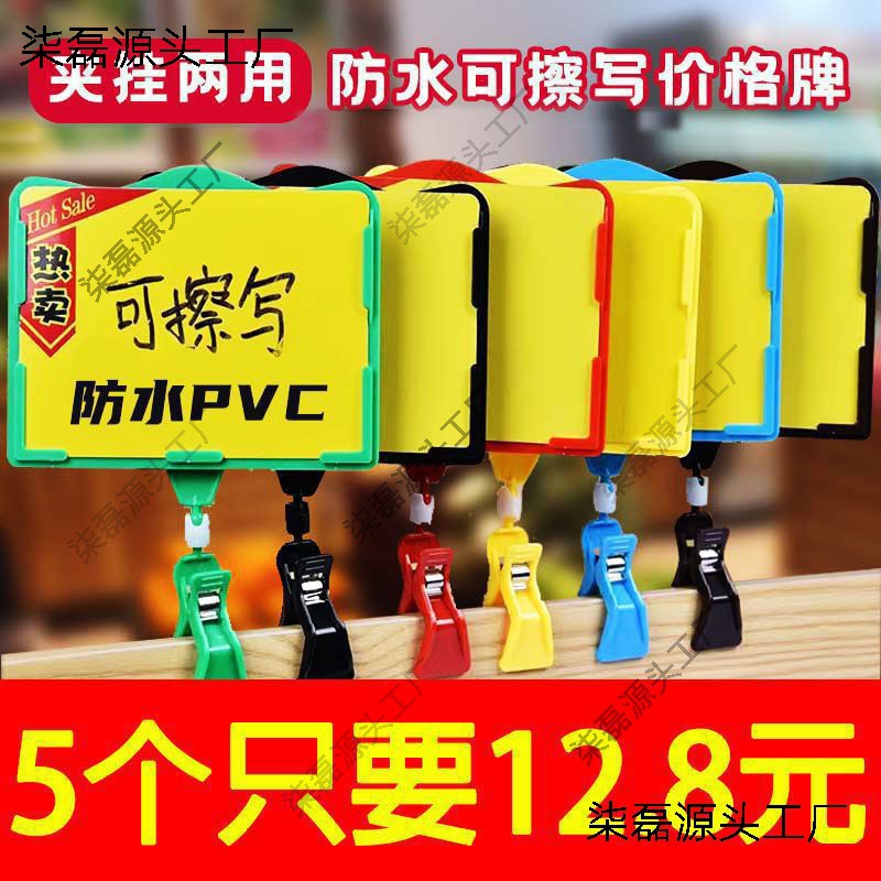 可擦写价格牌水果标签防水PVC爆炸贴超市蔬菜夹子商品标价展示牌