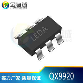 泉芯 QX9920  SOT23-6 丝印LEDA 降压恒流驱动芯片全新现货QX9920
