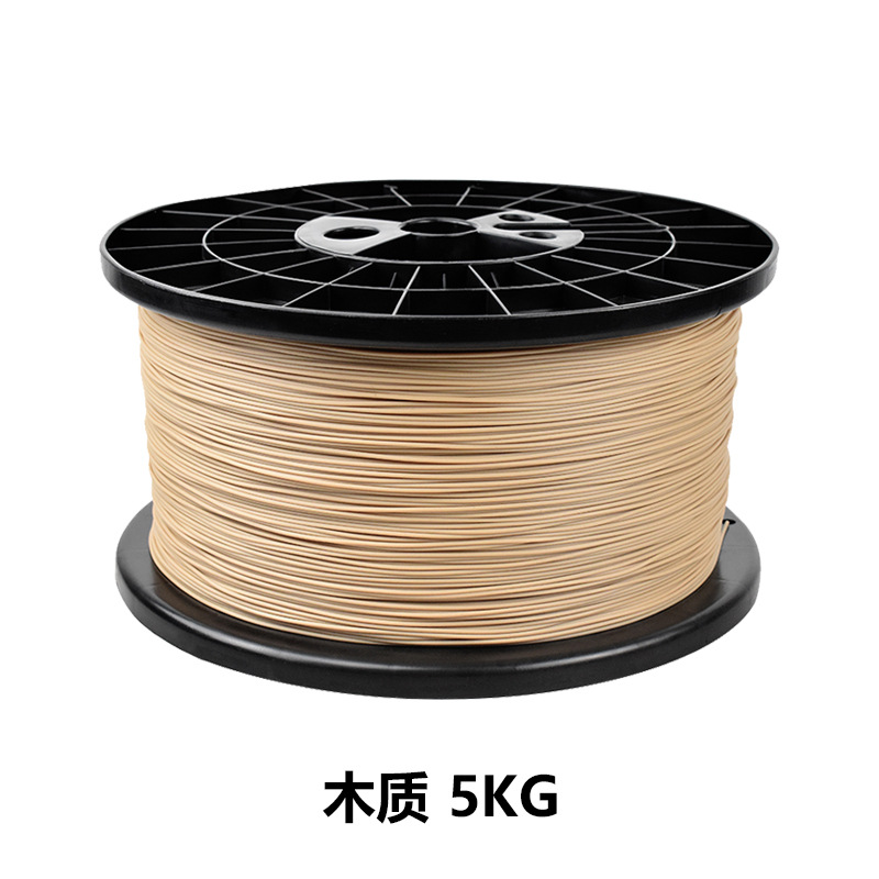 3d打印机耗材木质5KG公斤 纯木纹效果WOOD1.75mmPLA材料 货源稳定