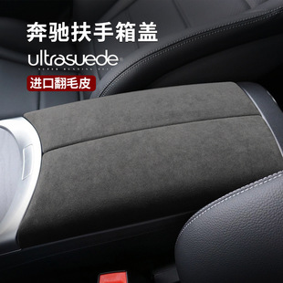 Mercedes Benz C- Class armrest cover E-Class/GLC central armrest cover suede C200C260C300 modified interior