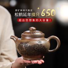 宜兴柴烧沉香泥紫砂壶全手工雕刻 松鹤延年掇只泡茶壶650cc大容量
