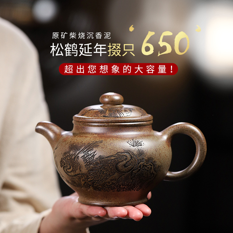宜兴柴烧沉香泥紫砂壶全手工雕刻 松鹤延年掇只泡茶壶650cc大容量
