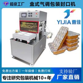 工厂定制连续式气调保鲜机熟食卤味生鲜包装铝箔盒封口机机器