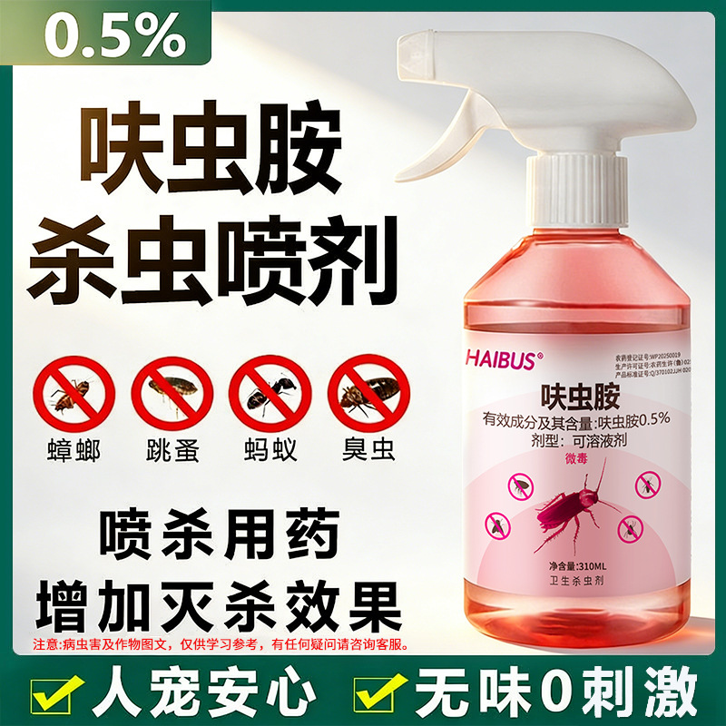 Dinotefuran Powerful Cockroach Medicine to Remove Mosquitoes and Prevent Mosquitoes, Completely Remove the Nest Without Hurting Infants and Young Children, Household Bedroom Kitchen Insecticide