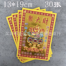 小满金聚大财纸品30张