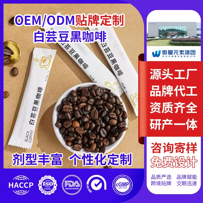 白芸豆黑咖啡工厂定制 0脂0糖冷热双泡斯顿速溶咖啡固体饮料代工