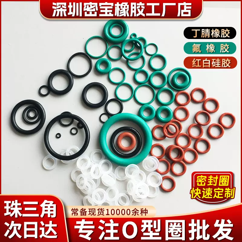 丁腈橡胶圈氟胶O型圈环油封防水硅胶垫圈三元乙丙o形密封圈密封件