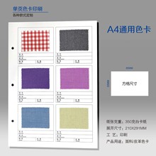 现货A4面料色卡纺织服装窗帘布样卡通版色块格子空白贴布卡纸