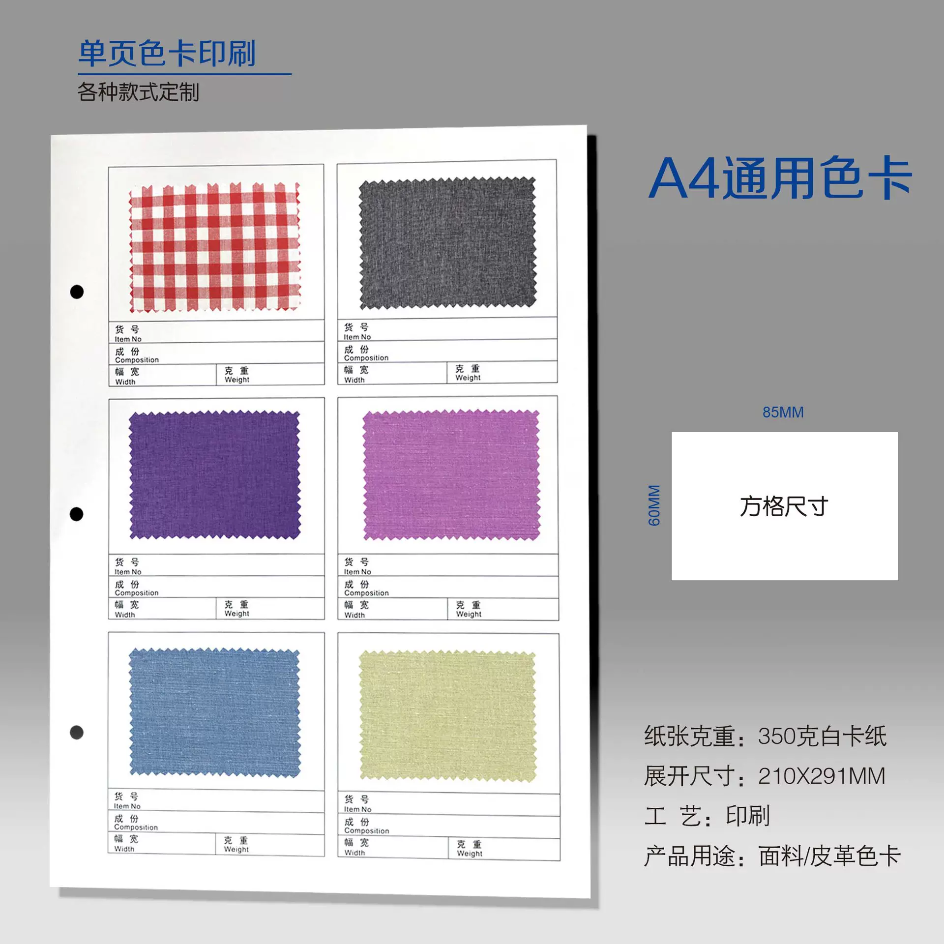 现货A4面料色卡纺织服装窗帘布样卡通版色块格子空白贴布卡纸