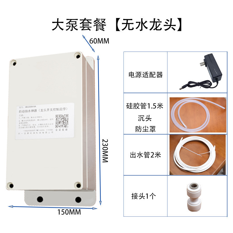 2.7L 대형 워터펌프 패키지 [수도꼭지 없음]