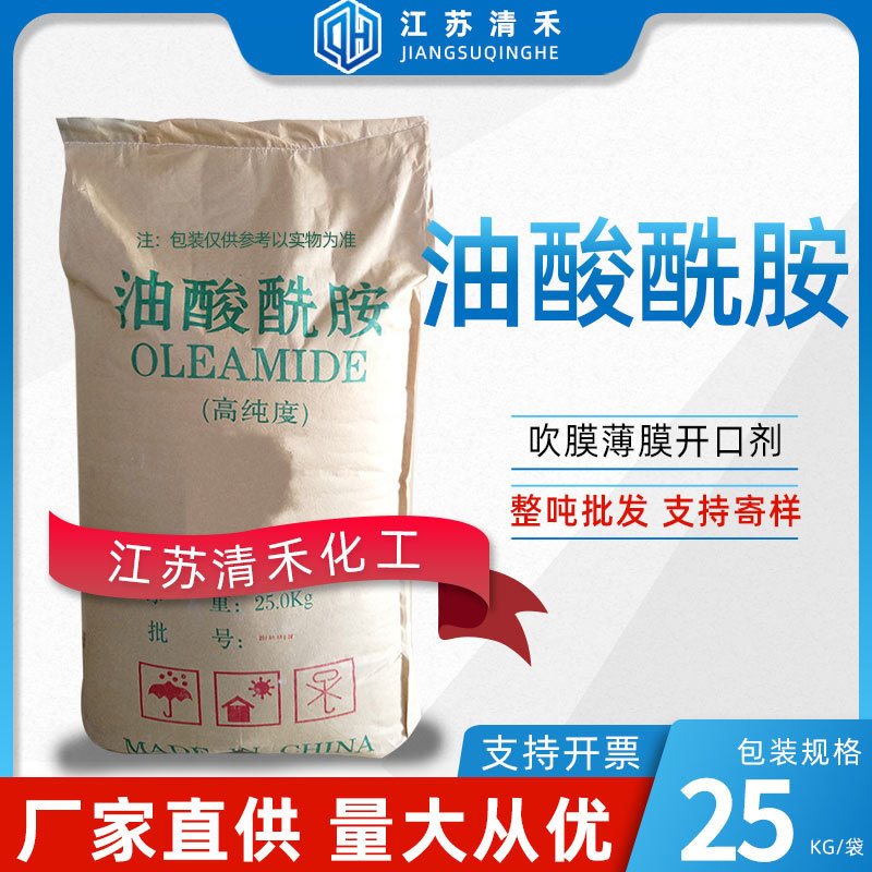 油酸酰胺 表面光亮爽滑母粒吹膜塑料薄膜开口润滑剂油酸酰胺