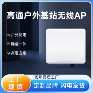 1200m Outdoor Rainproof Dual-Band Gigabit Base Station 5.8Gwifi Coverage Community Park Wireless Ap Fat and Thin Integrated