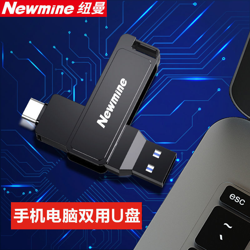 纽曼256Gu盘手机电脑两用U盘移动金属高速双接口type-c大容量优盘