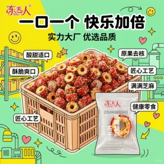 批发冻干冰糖葫芦空心山楂球小零食新鲜山楂果制品独立小包装无核
