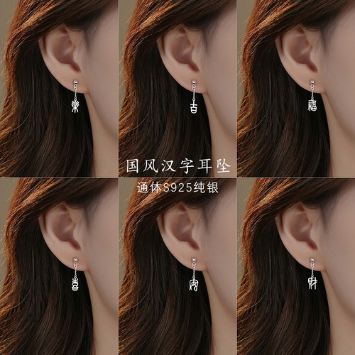 Pure Silver S925 Chinese Style Happy and Joyful Ear Drops for Women, Simple Chinese Style, Fu'an Tassel Earrings, Personalized Artistic Earrings, Drop Ship