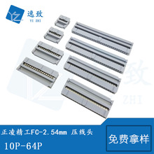 Nextron台湾正凌精工FC-2.54mm/压线头/IDC插头/牛角配套10P-64P