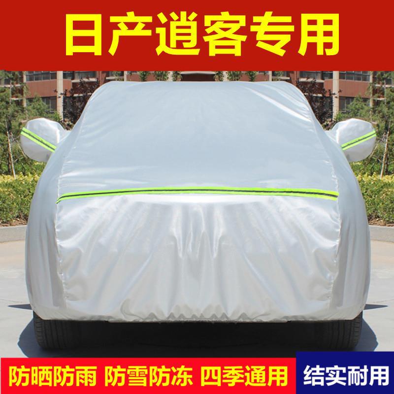 ◇ Suitable for the 2025 New Nissan Qashqai Suv Car Cover, Sun Protection, Rainproof, Dustproof, Heat Insulation, Sunshade Jacket Cover