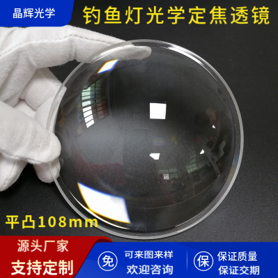 Customized Laser Cannon Lenses with High-Reflective Coating, Fishing Light Lenses Support Small Batch Trial Orders Customized Laser Cannon Lenses with High-Reflective Coating, Fishing Light Lenses Support Small Batch Trial Orders