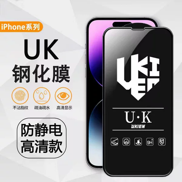 High-quality high-definition UK film (full screen + black edges + fingerprint upgrade + anti-static)