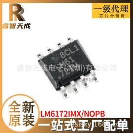 LM6172IMX/NOPB SOIC-8 运算放大器 全新原装芯片IC现货