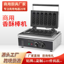 商用五格六格香酥棒机电热法式玛菲棒机台式牛奶棒烤肠机器