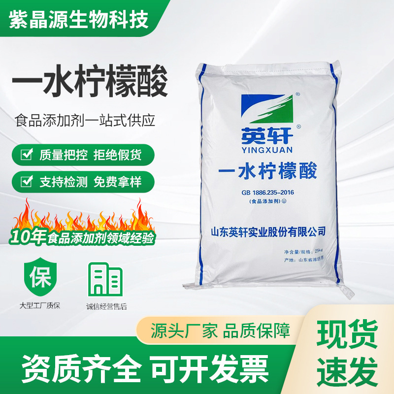 Citric Acid Yingxuan Food Grade Beverage Acidity Regulator Powder for Cleaning and Removing Scale, Citric Acid Monohydrate, Citric Acid Citric Acid Yingxuan Food Grade Beverage Acidity Regulator Powder for Cleaning and Removing Scale, Citric Acid Monohydrate, Citric Acid