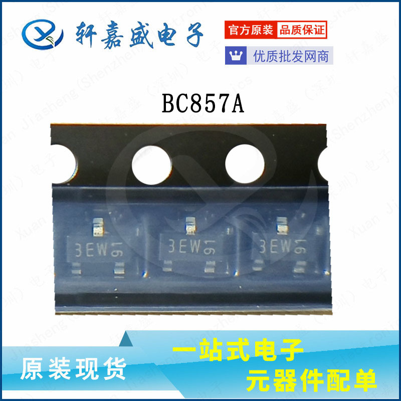 BC857A 印字3EW PNP 0.1A/45V 小信号晶体管 SOT23 贴片三极管