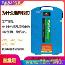 24割草机电池48绿篱锂电采茶工具园林大容量专用背负式锂电池21v