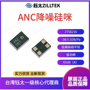 Taiwan Yutai Core Agent 2718 Noise Reduction Silicon Mi Top Audio ANC Special Microphone ZTS6216 in stock