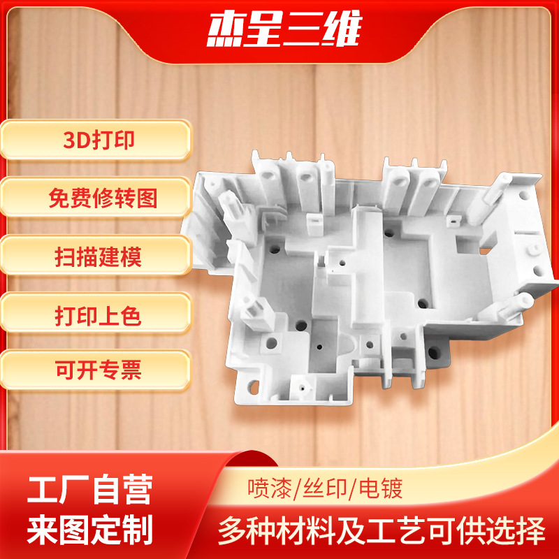 3D打印服务手板模型定制 树脂尼龙CNC加工小批量覆膜高精度打印