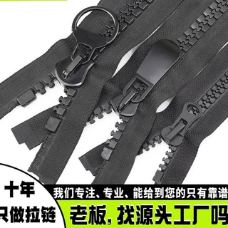 定制树脂拉链10#15#20号大号塑料开尾拉锁箱包帐篷服装胶牙拉链