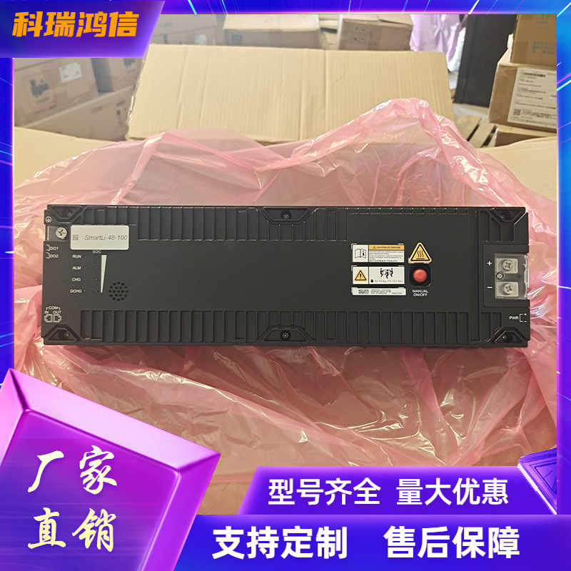 华为ESM-48100B1/SmartLi-48100磷酸铁锂电池 通信储能后备电源