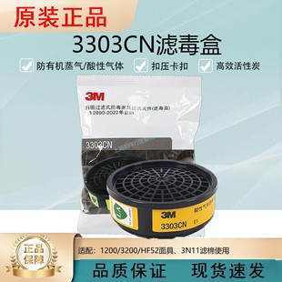 genuine goods 3 M3303CN Anti-organic Vapor 3303 Acid-proof Activated Carbon Spray Paint Chemical Round Filter with 3N11 Cotton