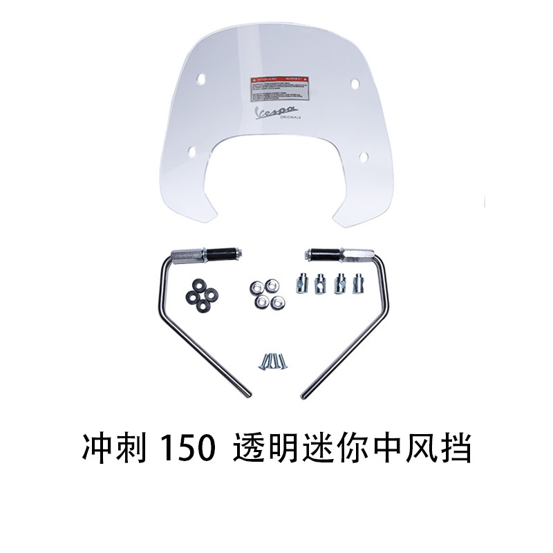 Suitable for Vespa Vespa Sprint 150 Front Windshield Glass, Sprint 150 Front Windshield Modification Accessories