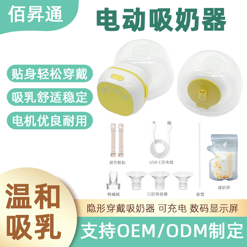 Fully Automatic Electric Breast Pump, New Cross-Border Wearable Single-Sided Breast Pump with High Suction Power, All-In-One Breast Pumping Device