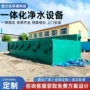 一体化农村处理大型设备
