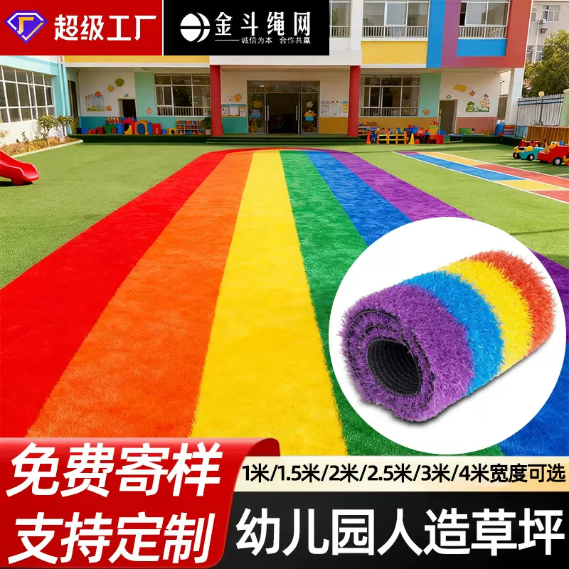 彩色仿真草坪七彩彩虹人造草卷幼儿园仿真草坪户外红黄蓝紫人造草