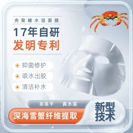 面膜纸/碗;其他纺织原料;消毒防腐药剂