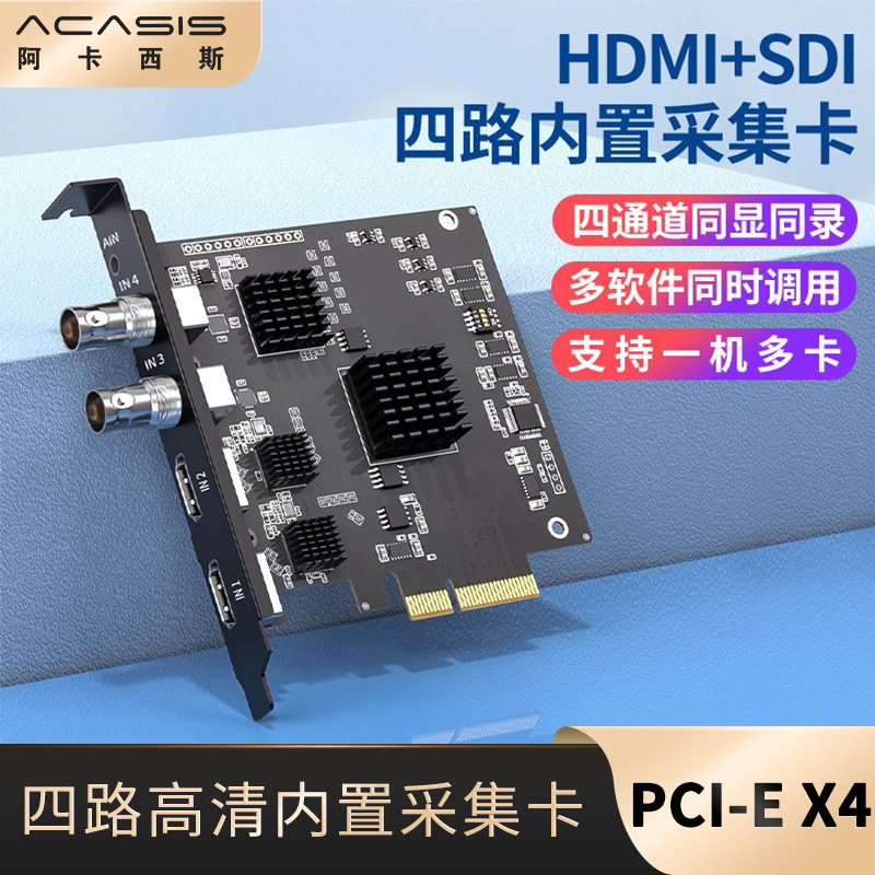 4路hdmi内置采集卡1080P高清4K环出sdi采集盒医疗直播视频转换器|ms