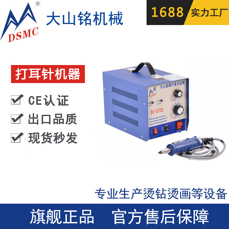 DSMC/大山铭 手动服装超声波烫钻机 手提便携式点钻机