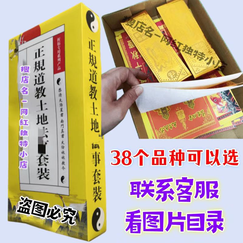 新款正规法事套装火供烧纸纸钱套盒疏文表文大全祭祀殡葬用品