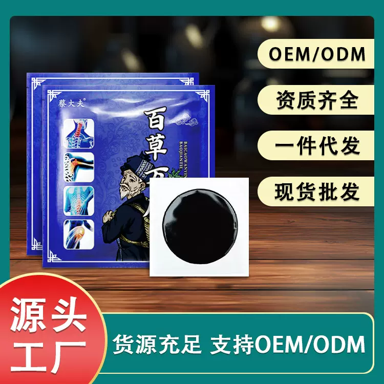 厂家黑膏贴 传统手工膏贴老黑膏腰椎贴颈椎腰椎贴护颈