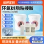 高粘环氧气味亚克力粘接剂