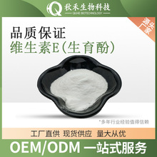 维生素E  水溶VE DL-α-醋酸生育酚/维生素E粉