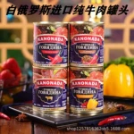 白俄罗斯进口牛肉罐头含肉量97.5%纯肉野餐速食即红烧煲汤无淀粉