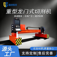 龙门式数控切割机不锈钢金属切割机床厂家直供等离子火焰切割机