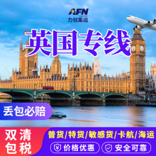 英国专线海运空运专线超大件FBA亚马逊UPS国际物流英国集运专线