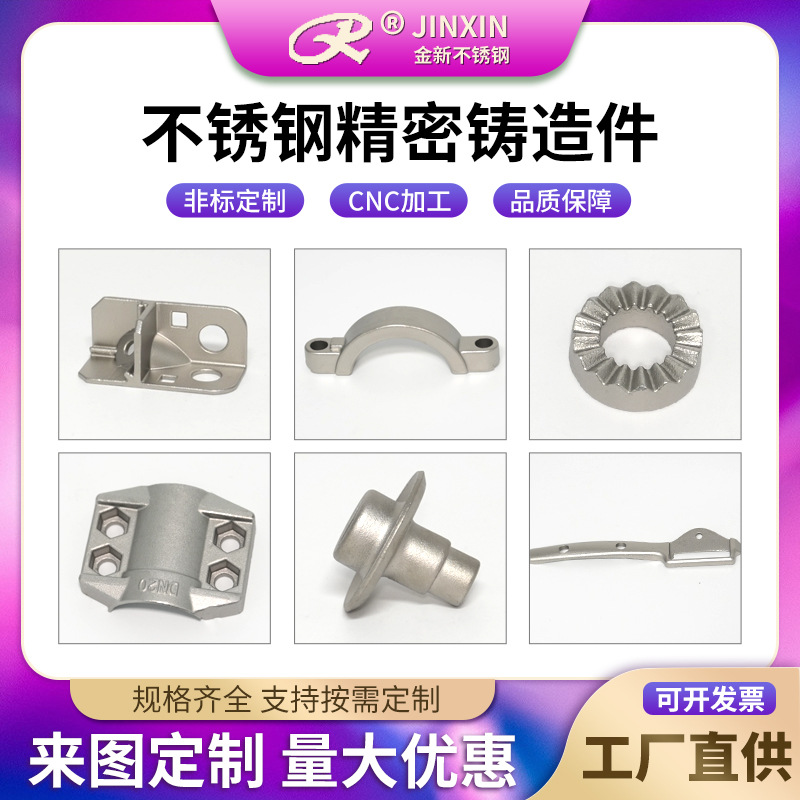 304不锈钢精密铸造件非标精铸加工316不锈钢浇铸钢碳钢机械配件
