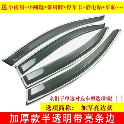 Changan Cs35/Cs75/Cs55/Cs15/Cx70 Ounuo Eado – Rain shield
